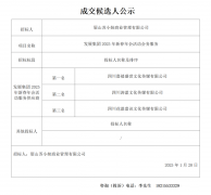 眉山蘇小妹家政服務(wù)有限公司